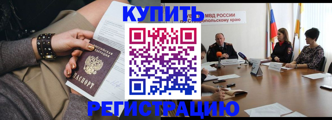 временная регистрация в Кяхте
