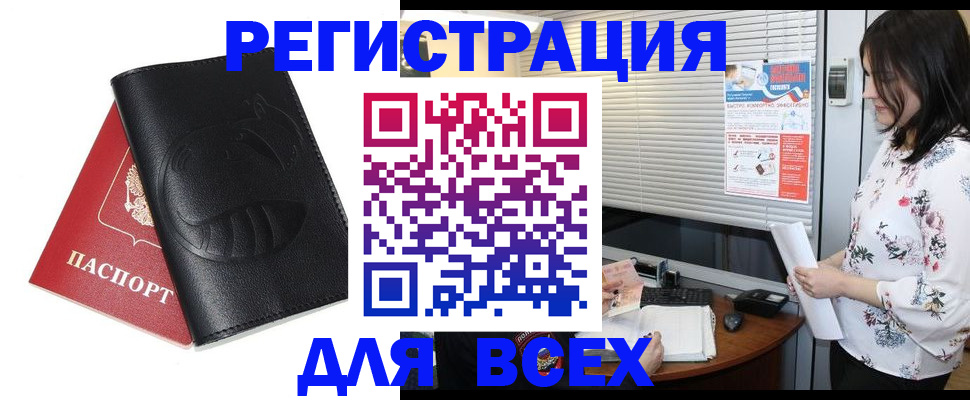 прописка для военкомата в Кяхте