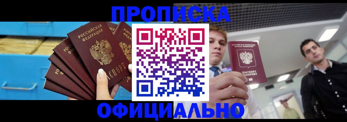 прописка для работы в Кяхте