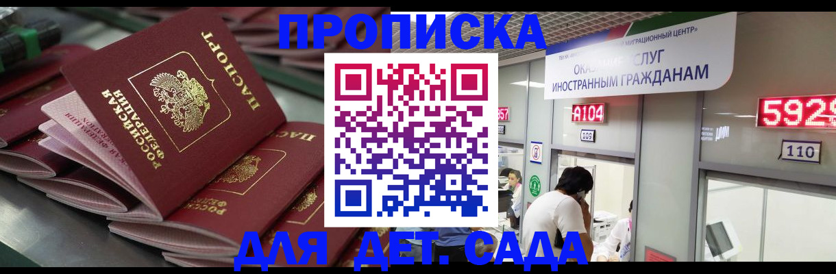 временная регистрация для школы в Кяхте
